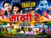 Manjhi Re | Teaser | मांझी रे | Nagpuri Films