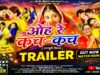 Oh Re Kach Kach | Trailer | ओह रे कच