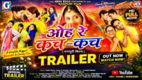 Oh Re Kach Kach | Trailer | ओह रे कच