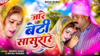 जारे बेटी सासुरारे | Jare Beti Sasurare | Mitali &