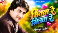 मितवा रे मितवा रे || Mitwa Re Mitwa Re ||