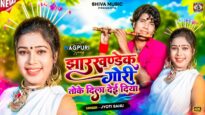 झारखण्डेक गोरी तोके दिला देई दिया 💃|| New Nagpuri Superhit