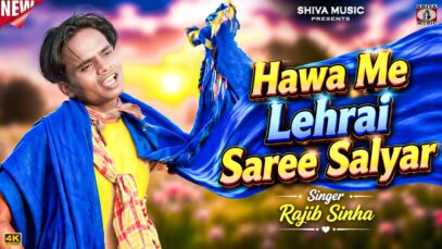 हवा में लहराई साड़ी साल्यार 💃 Rajib Sinha || Naya