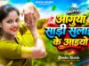 आगुया साड़ी सलाई के आइयो || Monika Mundu || Nagpuri
