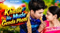 Khusle He Mude Genda Phool 🌸 Singer – Rajib Sinha