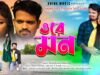 ও রে মন || O Re Man || New Purulia