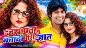 जरा पता बतादो मेरी जान { Jara Pata Batado Meri