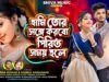 হামি তোর সঙ্গে করবো পিরিত সময় হলে || Karna &