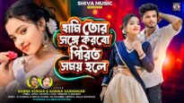 হামি তোর সঙ্গে করবো পিরিত সময় হলে || Karna &