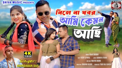 নিলে না খবর আমি কেমন আছি 😥New Bangla Sad Song
