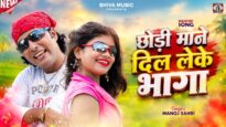छोड़ी माने दिल लेके भागा ( Ranchi Lohardaga ) New