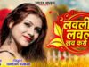 लवली लवली लव करो ना 💕🥰 New Nagpuri Superhit Song