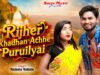 Rijher Khadhan Achhe Puruilyai // Singer – Mamata Mahato //