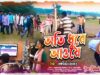 Ati Dhure Aaoye Hati Bol Ghoda | শিল্পী লক্ষীমনি মাহাত