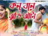 Kono Bone Jhurijhanta || New Kudmali Jhumur Geet 2026 ||