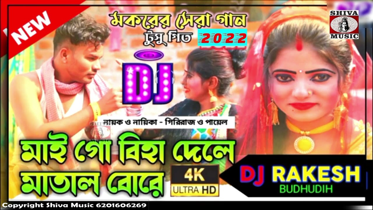 Maigo Biha Dele Matal Bore Dj Song || New Purulia