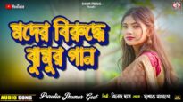New Jhumur Video // Tora Takar Lage Maike { মদের