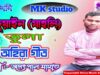 ধিঙ্গুয়াইন ভুলা অহিরা গীত || পুরখেনি অহিরা গীত || Jagatpal