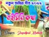 Nehi Legbo Moisike Moylan || New Ahira Geet 2026 ||