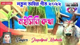 Nehi Legbo Moisike Moylan || New Ahira Geet 2026 ||