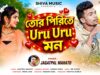 Tor Pirite Uru Uru Mon || Jagatpal Mahato || New