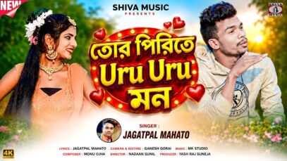 Tor Pirite Uru Uru Mon || Jagatpal Mahato || New