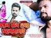 Pagol Holi Tor Bhalobasai || Jagatpal Mahato || New Purulia