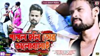 Pagol Holi Tor Bhalobasai || Jagatpal Mahato || New Purulia