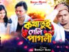 Kotha Tui Geli Pagli | New Purulia Song 2026 |