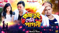 Kotha Tui Geli Pagli | New Purulia Song 2026 |