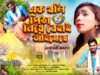 Ek Tholi Pitha Niye Behai Aiseche || New Purulia Video