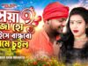 New Kurmali Song // সয়া রাজা হো কৈইসে বান্ধবো হামে