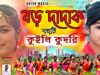 New Kurmali Karam Geet // Borodadak Bahuti // Singer –