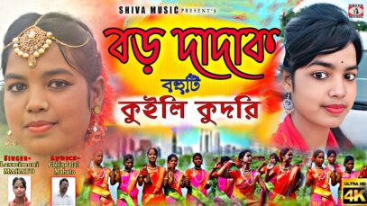 New Kurmali Karam Geet // Borodadak Bahuti // Singer –