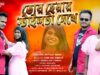 তোর হেয়ার স্টাইল টা দেখে || Purulia New Video Song