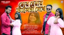 তোর হেয়ার স্টাইল টা দেখে || Purulia New Video Song