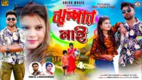 Jhumpar Mai || ঝুম্পার মাই || New Purulia Romantic Song