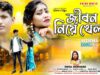 জীবন নিয়ে খেলা ২ 😭 Purulia New Sad Song 2026