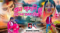 শুন পাগলি রে তোর || New Purulia Sad Song 2026