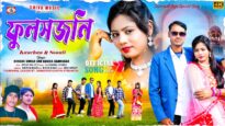 দিলটা চুরাই লিলি রে { ফুলসজনি } New Purulia Romantic