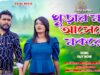 খুড়ার মাসি আসেছে মকরে || New Tusu Song || Khedan