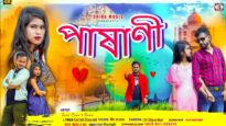Boka Paye Dilis Dhoka { পাষাণী } 😭 Pritam Bauri