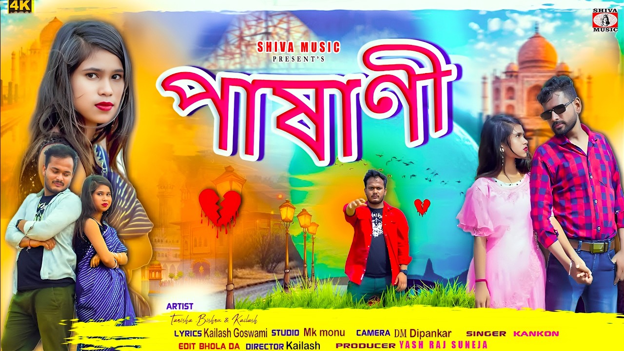 Boka Paye Dilis Dhoka { পাষাণী } 😭 Pritam Bauri