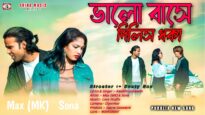 ভালোবাসে দিলিস ধোকা 💔 New Purulia Sad Song 2026 ||