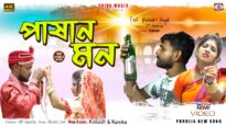 তোর পাষাণ মনে 😭💔 New Purulia Sad Song 2026 //
