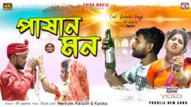 তোর পাষাণ মনে 😭💔 New Purulia Sad Song 2026 //
