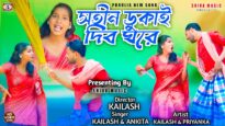 Satin Dhukai Dibo Ghore { সতীন ডুকাই দিব ঘরে }