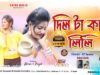 Dil Ta Kade Lili !! দিলটা কাড়ে লিলি !! New