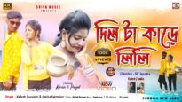 Dil Ta Kade Lili !! দিলটা কাড়ে লিলি !! New