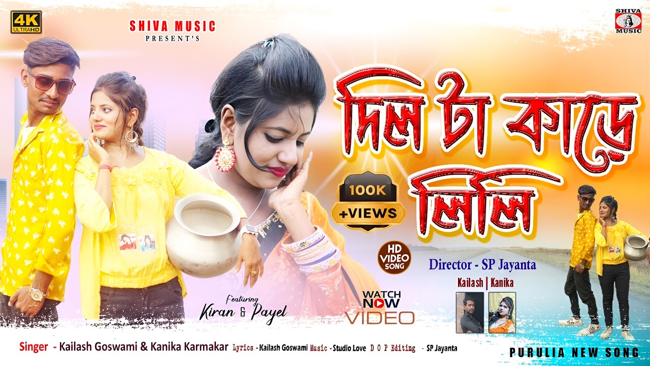 Dil Ta Kade Lili !! দিলটা কাড়ে লিলি !! New